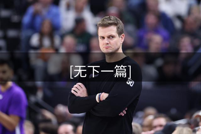 [无下一篇]